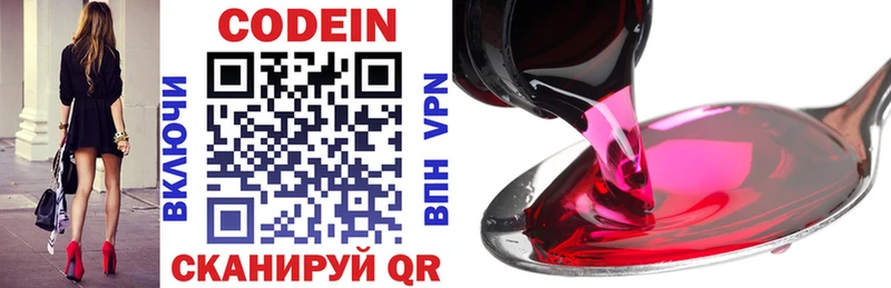 Купить где  Руза  Codein напиток Lean (лин) 